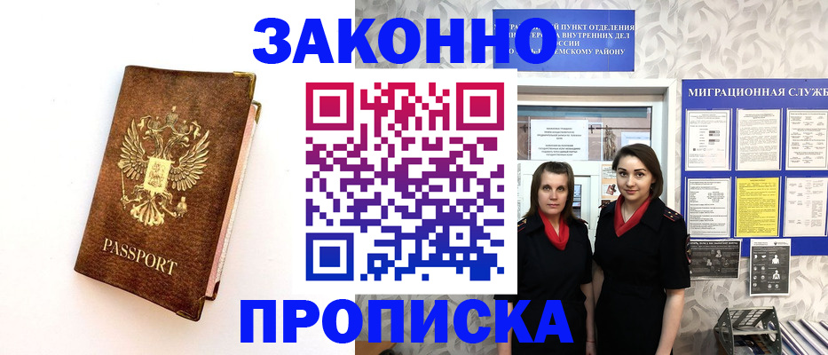 временная регистрация для школы в Сургуте